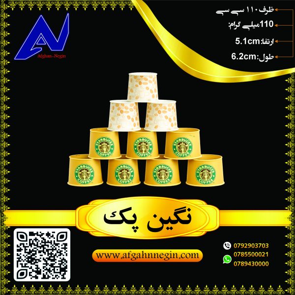 110 ‘گیلاس