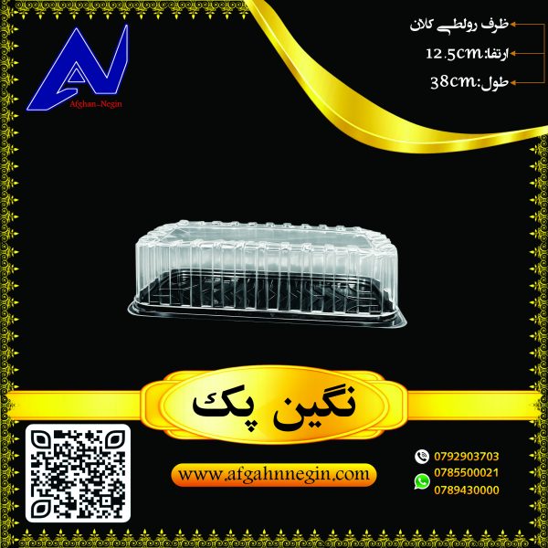 رولطی کلان