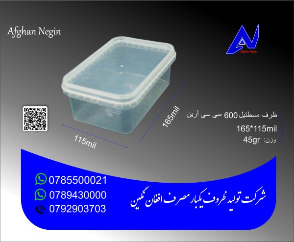 ظرف 600 سی سی آرین