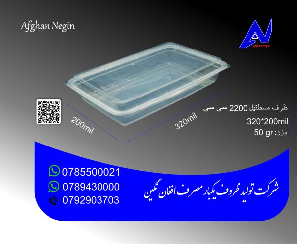ظرف مسطتیل 2200سی سی