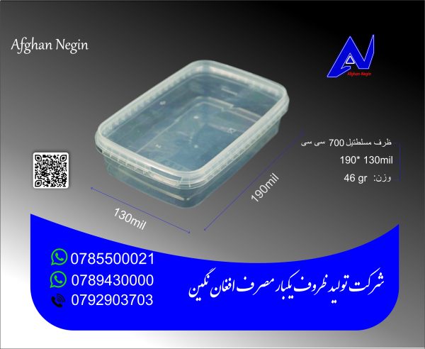 ظرف مسطتیل 700سی سی