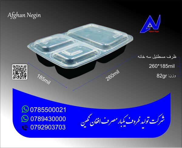 ظرف مسطتیل سه خانه