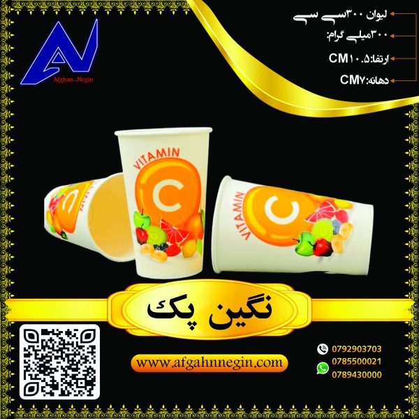 لیوان 300